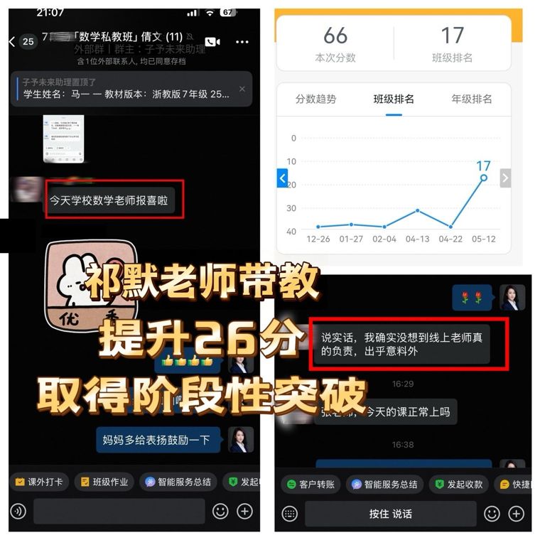 祁默老师数学私教班 · 阶段性突破