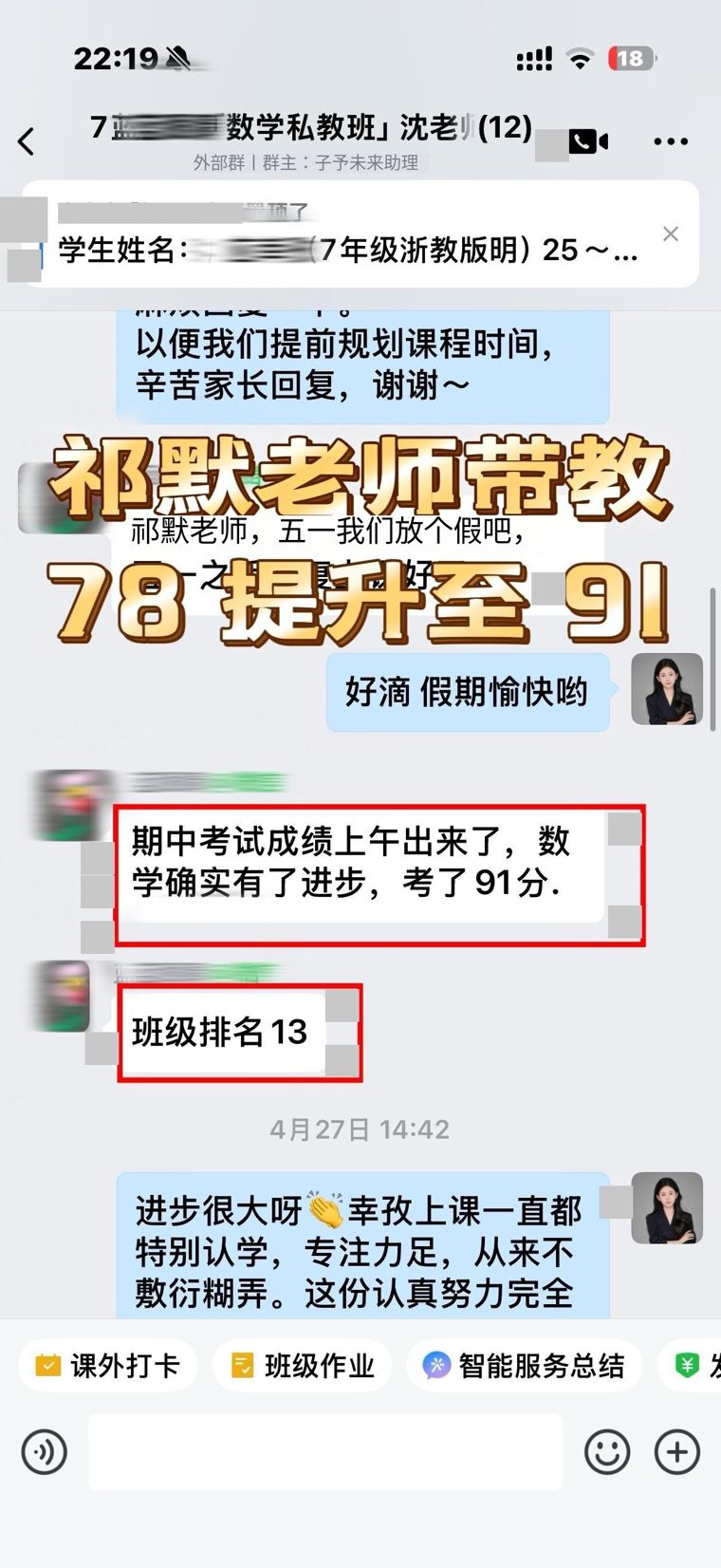 祁默老师 · 78分提升至91分