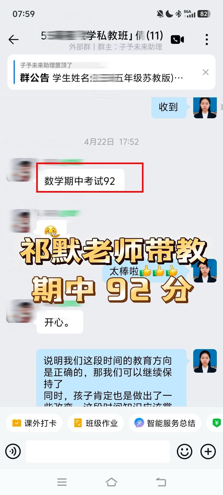 祁默老师 · 期中数学92分