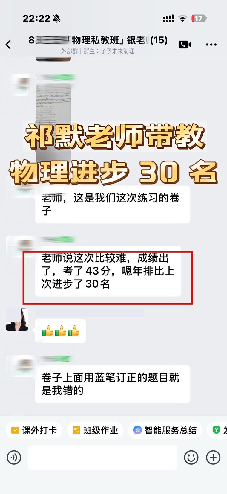八年级 · 物理进步30名