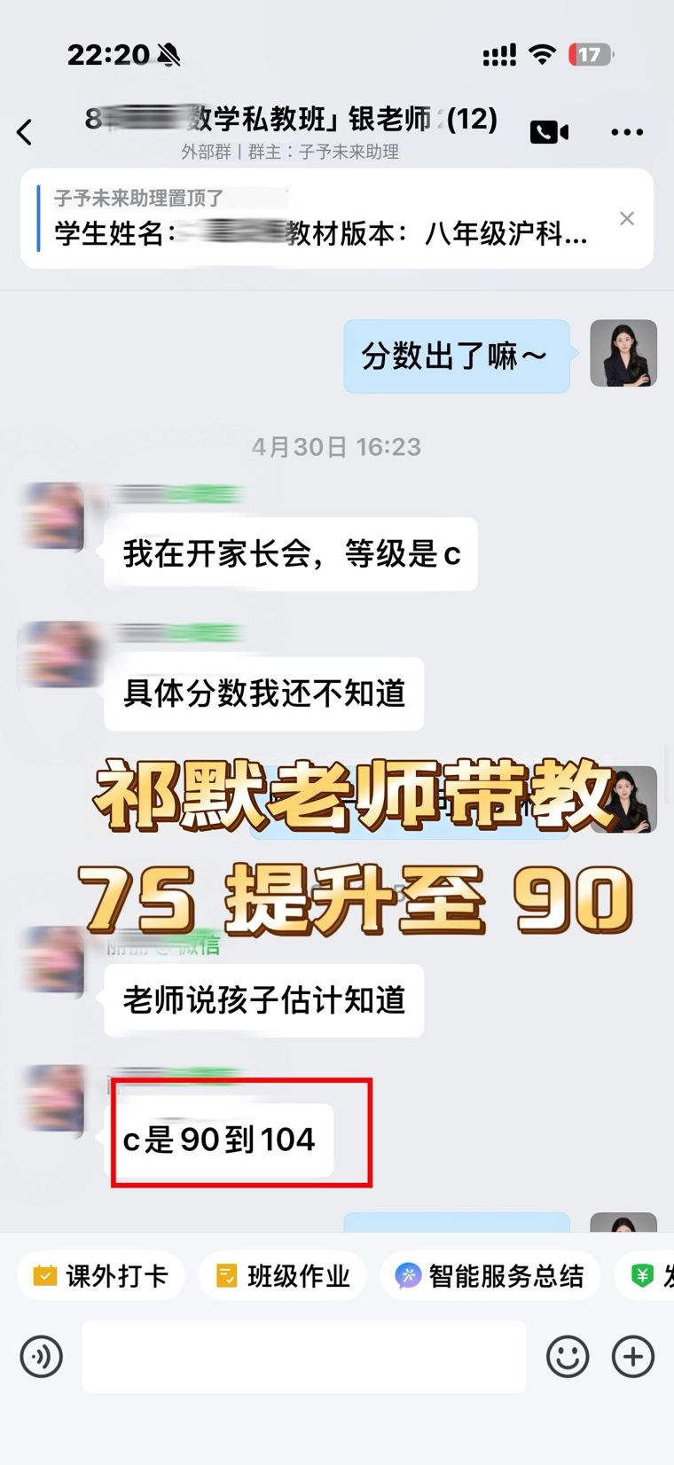 八年级 · 75分提升至90分