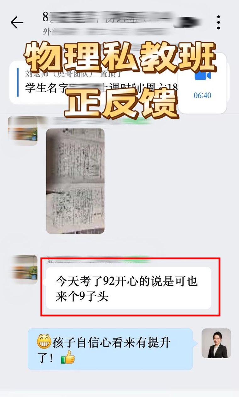 物理私教班正反馈 · 92分开窍