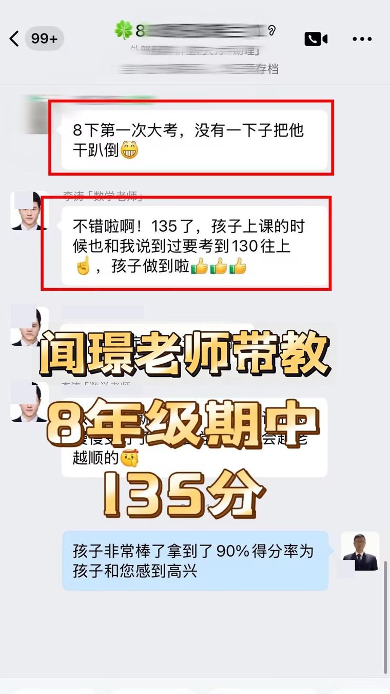 闻璟老师 · 八年级期中135分