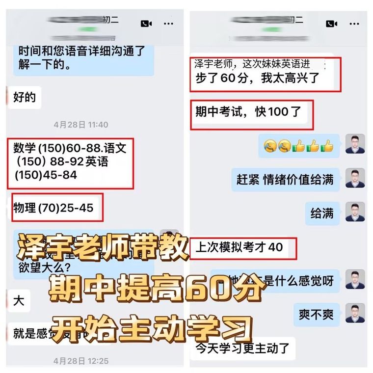 八年级 · 期中提高60分、开始主动学习