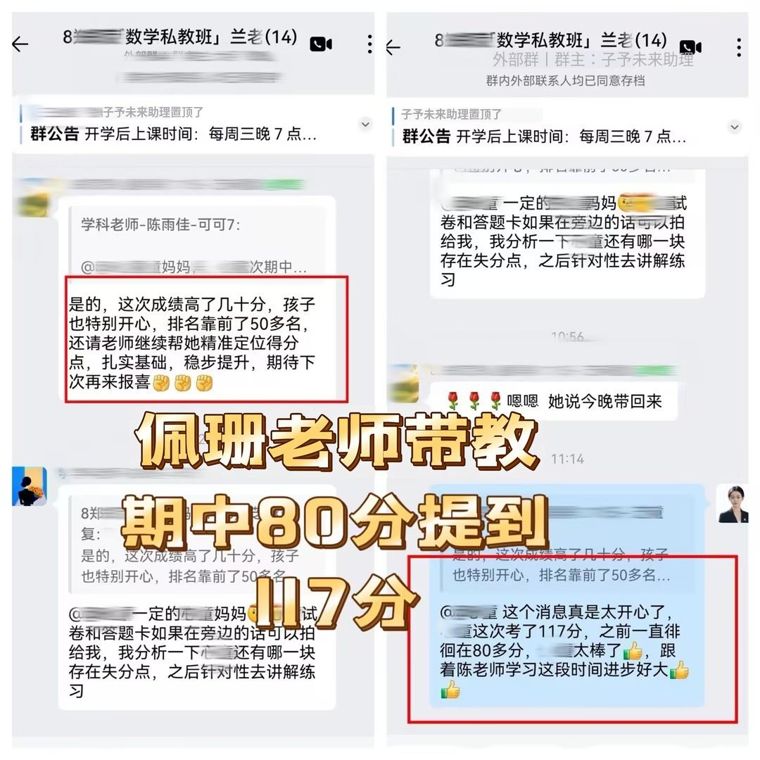 八年级 · 期中80分提到117分