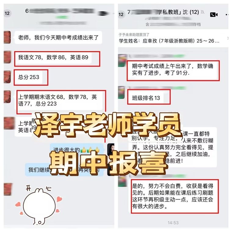 私教班期中报喜