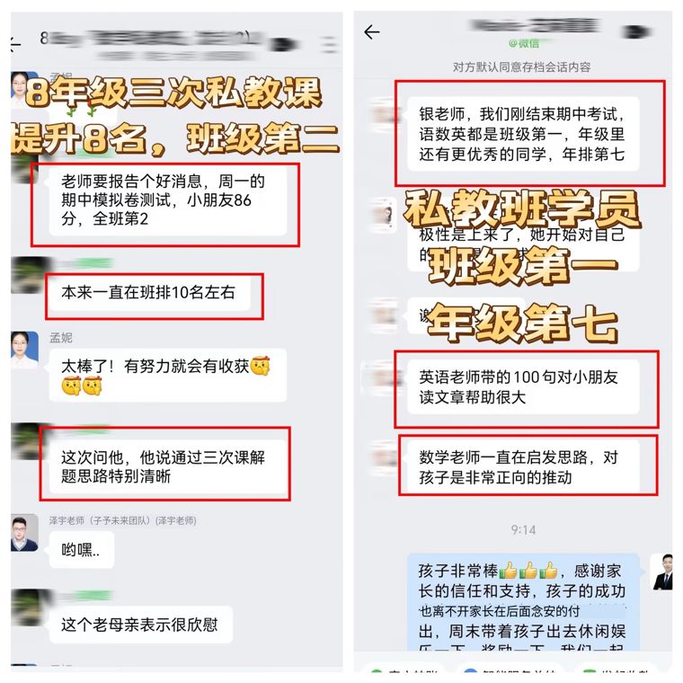 八年级三次私教课 · 提升8名到班级第二