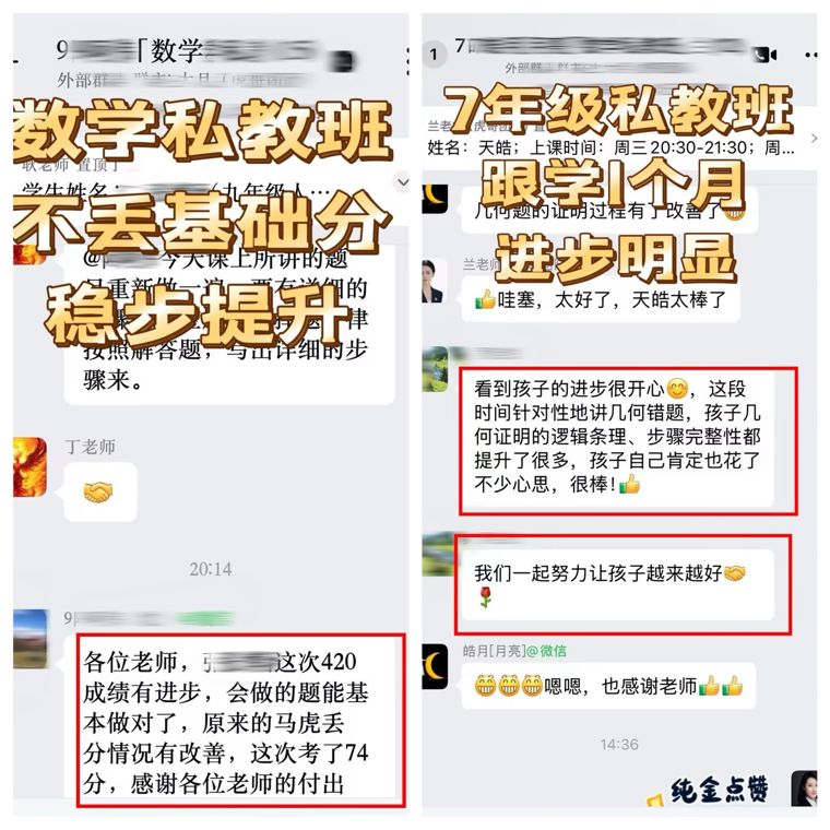 数学私教班 · 稳步提升