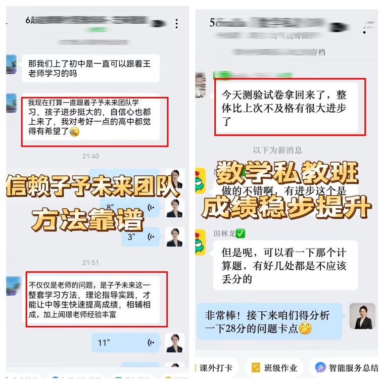 数学私教班 · 稳步提升