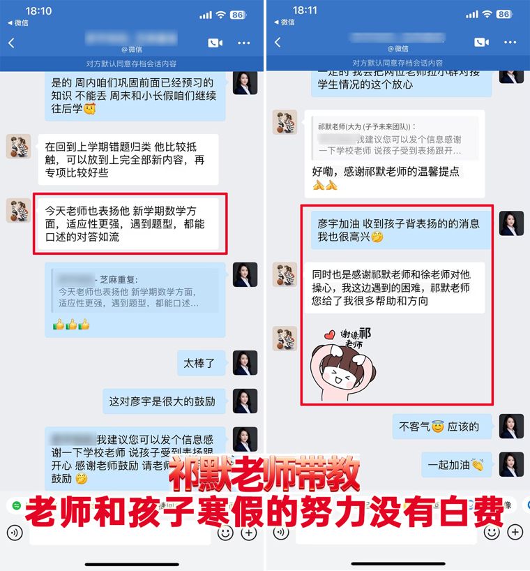 寒假努力 · 得到老师认可