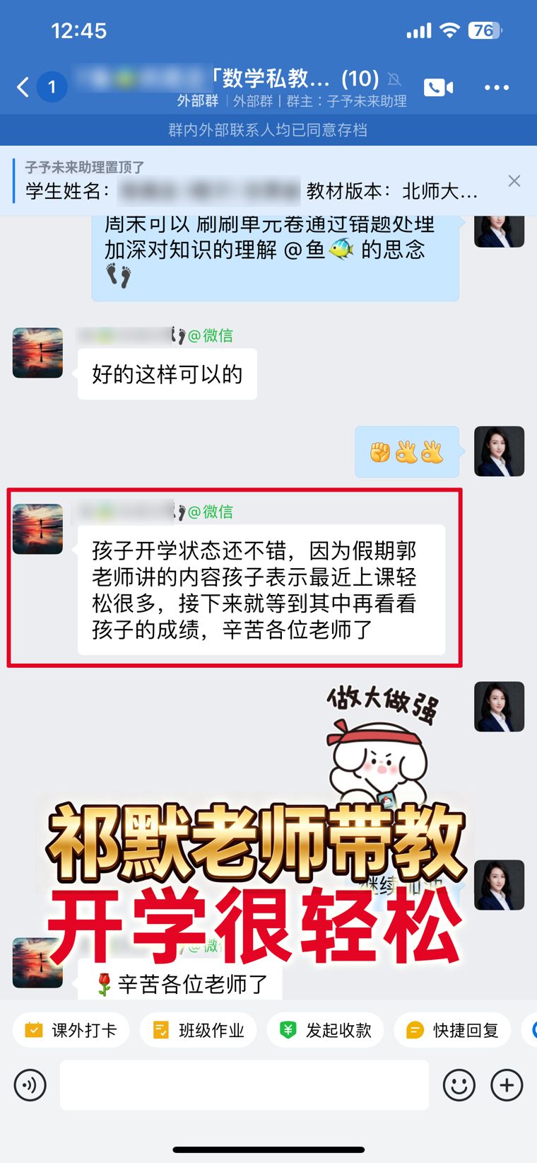 祁默老师 · 开学很轻松