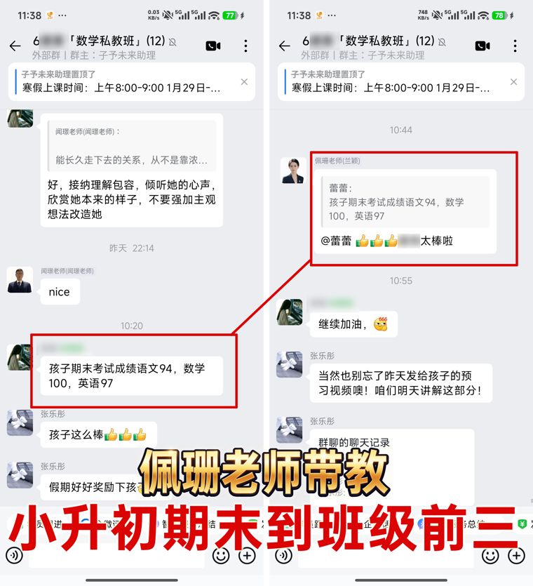 小升初 · 期末冲到班级前三