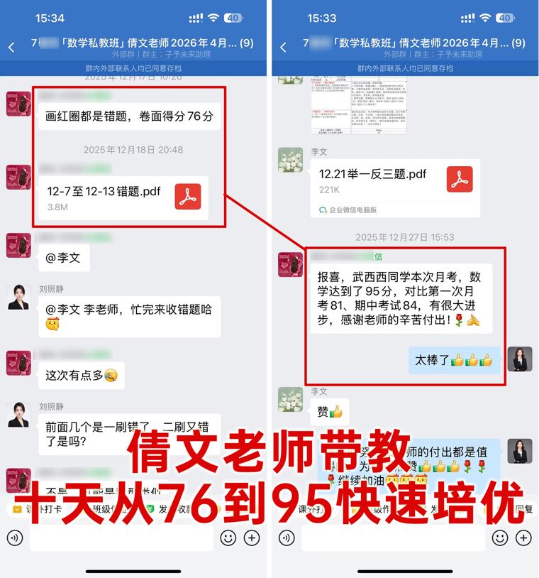 家长发来期末感谢信 · 从中等生冲到班级前列