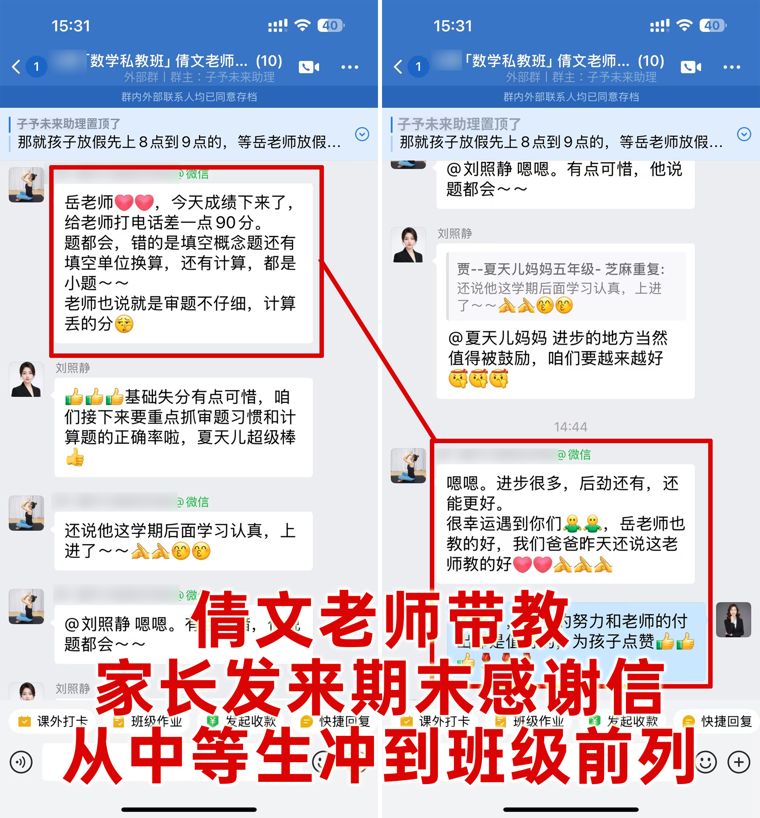 家长发来期末感谢信 · 从中等生冲到班级前列