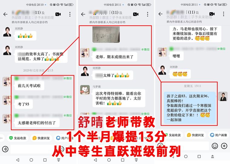 一个半月爆提13分 · 从中等生到班级前列