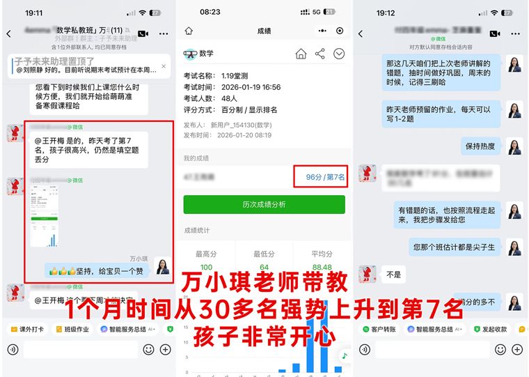 七年级 · 一个月从30多名上升到第7名