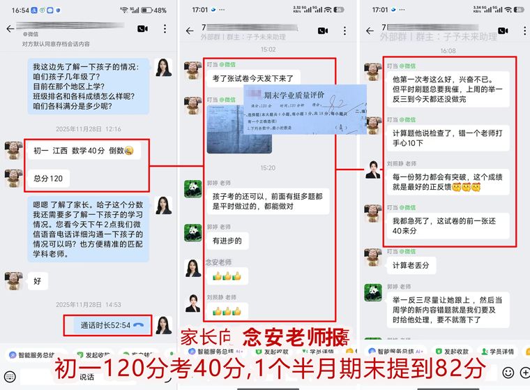 初一120分考40分 · 一个半月期末提到82分