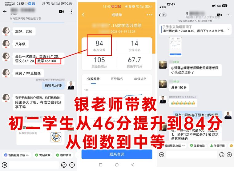 初二从46分提升到84分 · 从倒数到中等