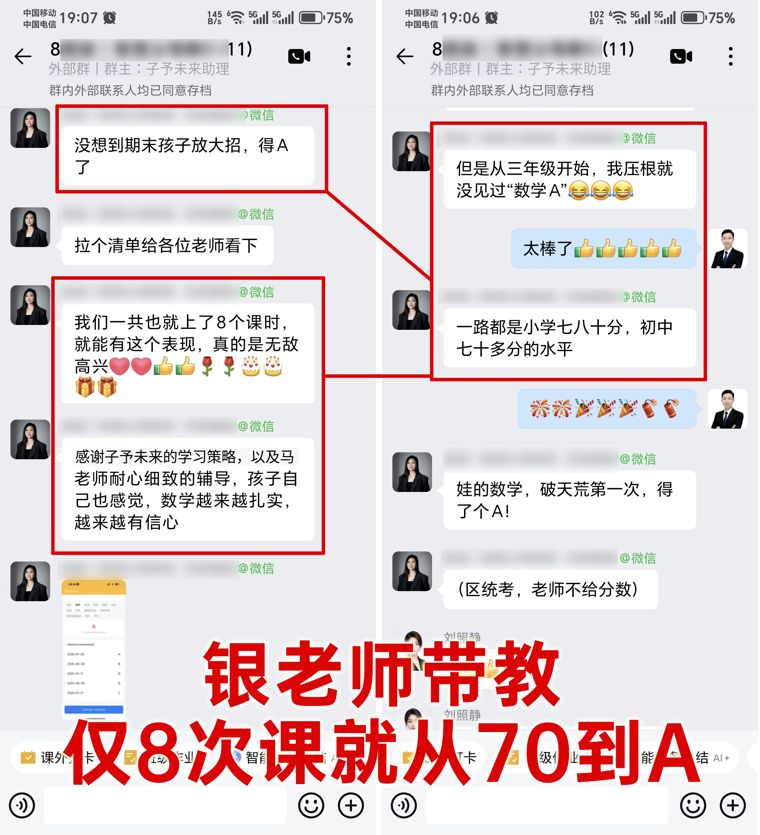 仅8次课从70分提升到A级