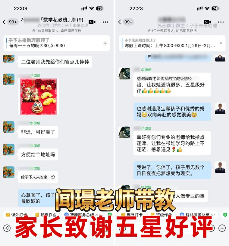 家长致谢 · 五星好评