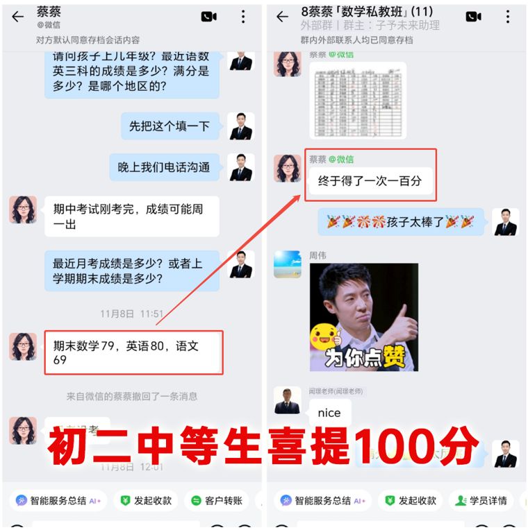 初二中等生喜提100分