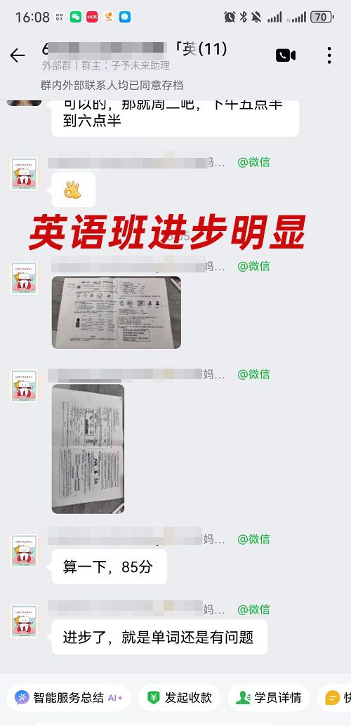 英语训练营 · 进步明显