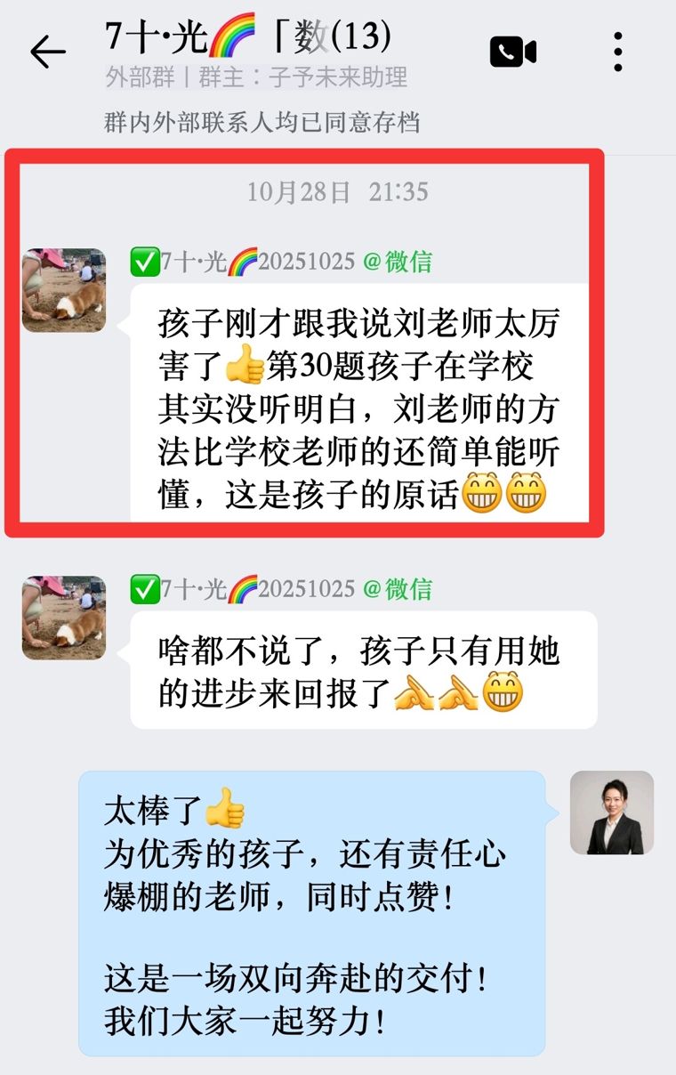 第一次上课后 · 家长和孩子的真实反馈