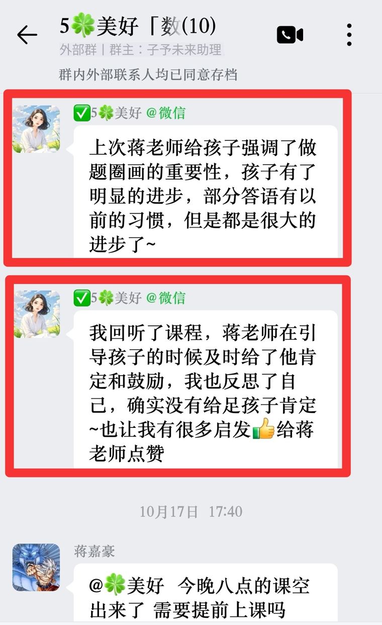 老师用心负责 · 孩子学习状态明显变好