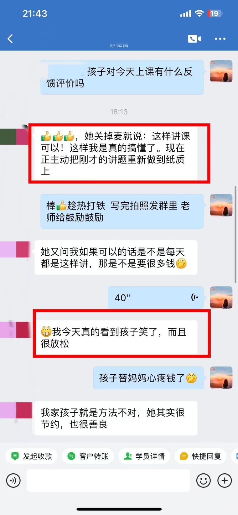 老师用心负责 · 孩子学习状态明显变好