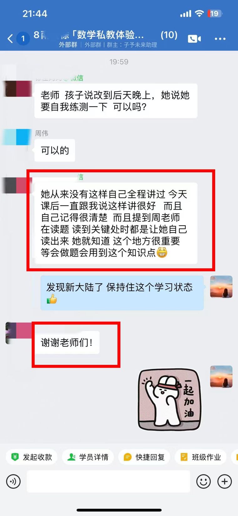 老师用心负责 · 孩子学习状态明显变好