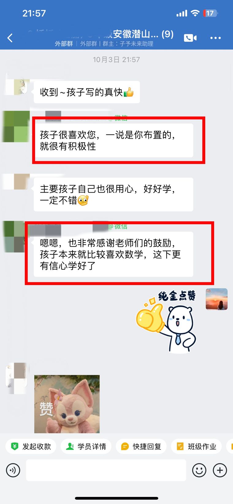 老师用心负责 · 孩子学习状态明显变好