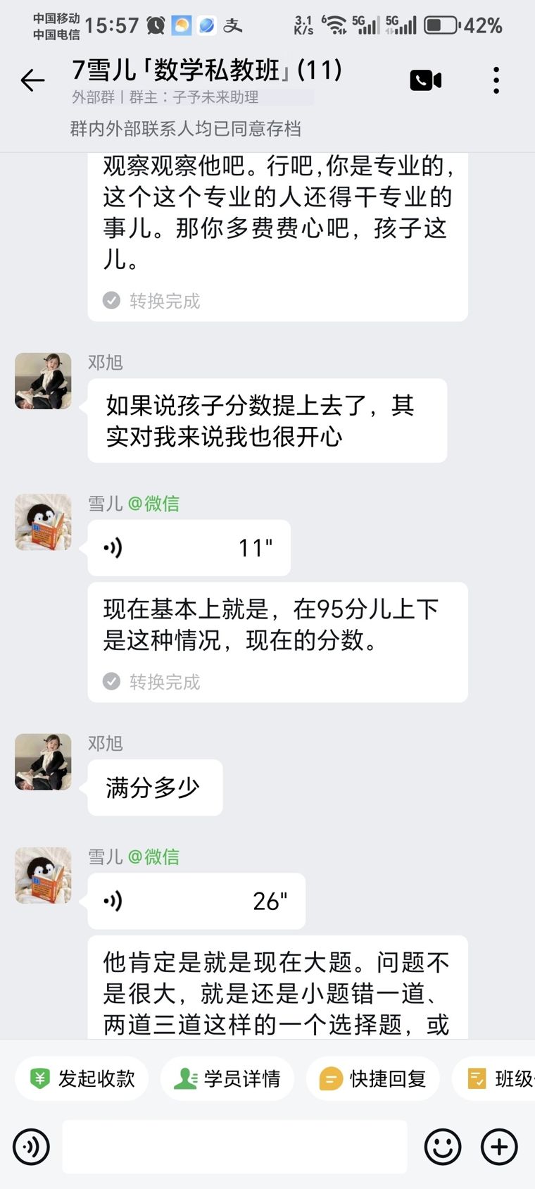 七年级 · 79分一个月提升至95分