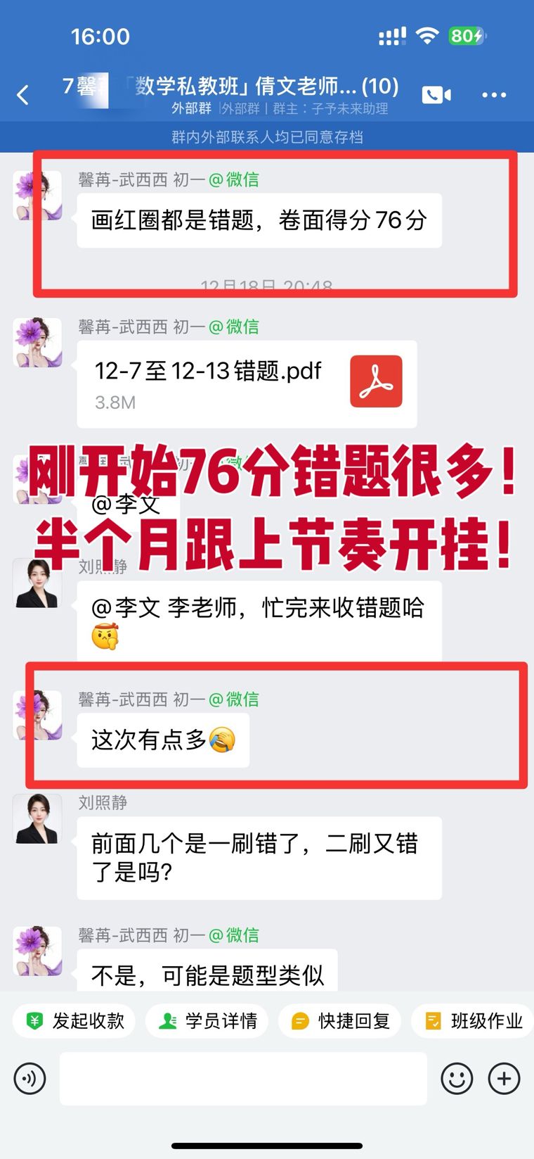 七年级 · 76分提升到95分前后对比