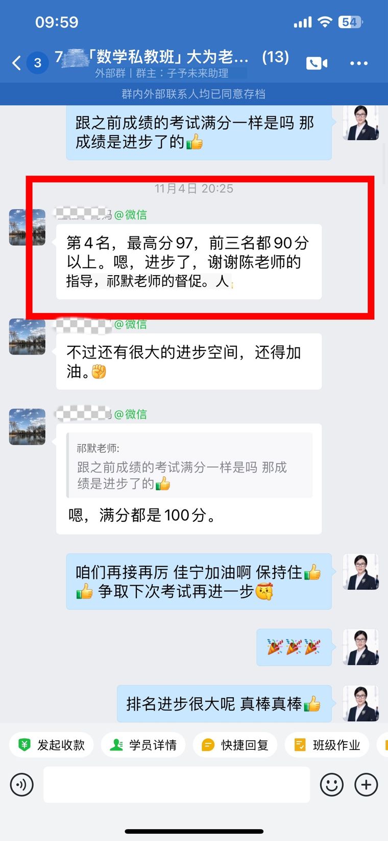 七年级 · 数学从中等升至班级第四名
