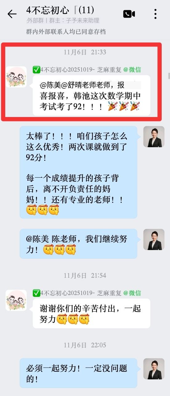 期中报喜