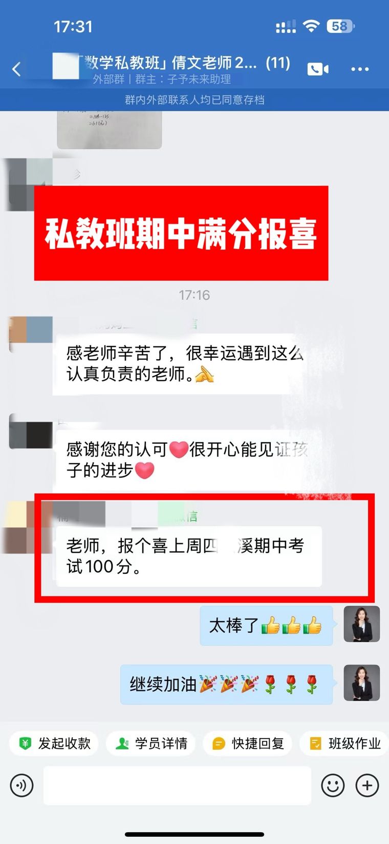 期中报喜
