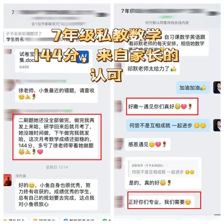 七年级 · 冲刺144分