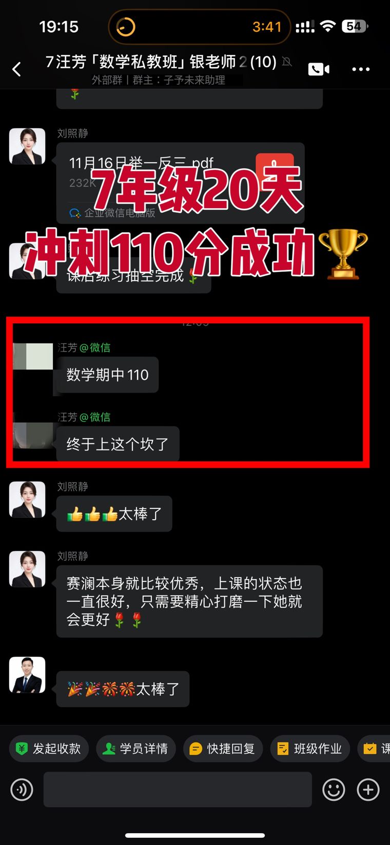 七年级 · 20天冲刺110分成功
