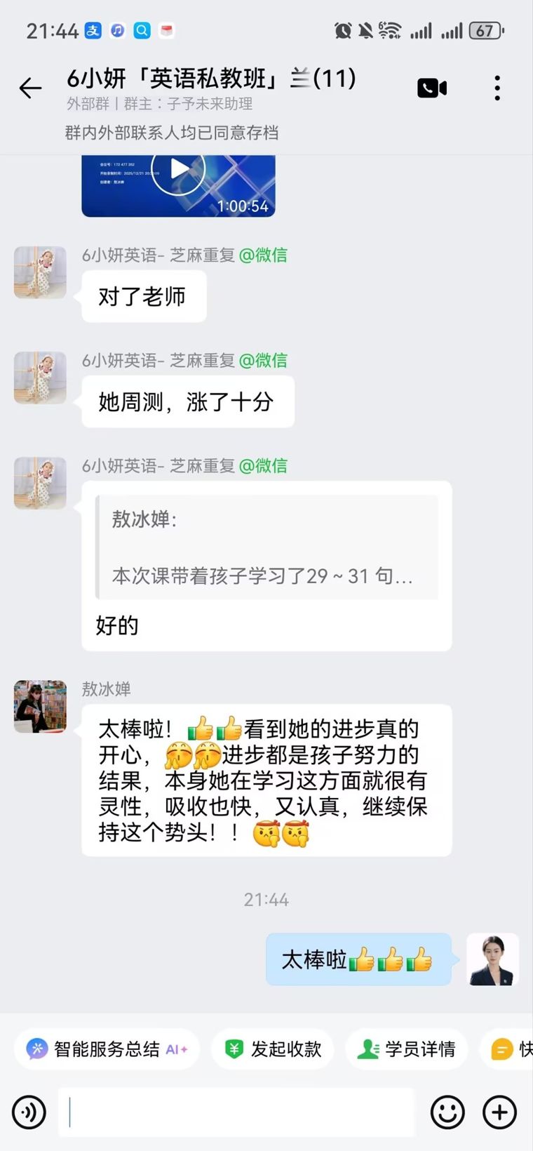 五年级数学私教班 · 进步看得见