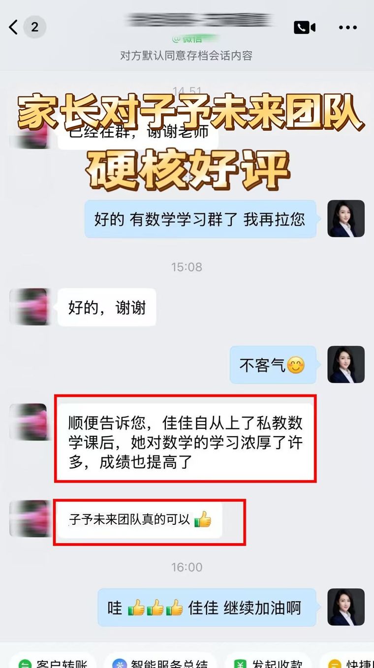 家长对子予未来团队的硬核好评