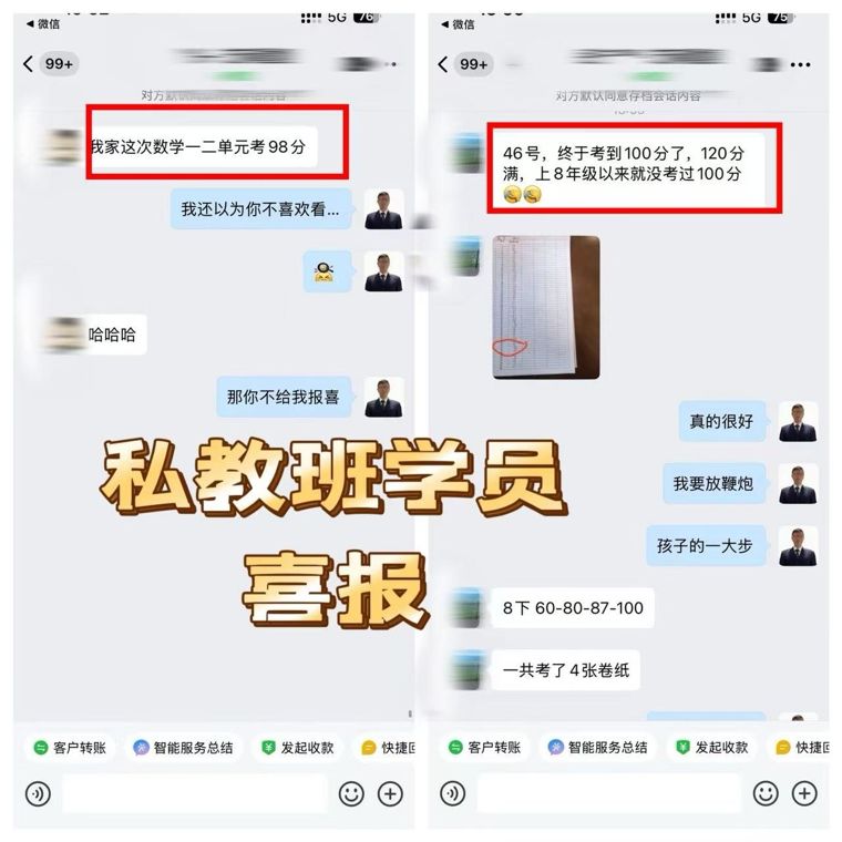 私教班学员报喜