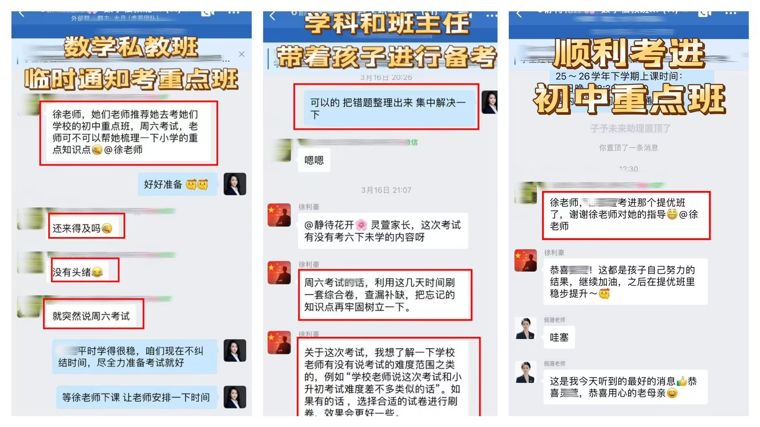 顺利考入初中重点班