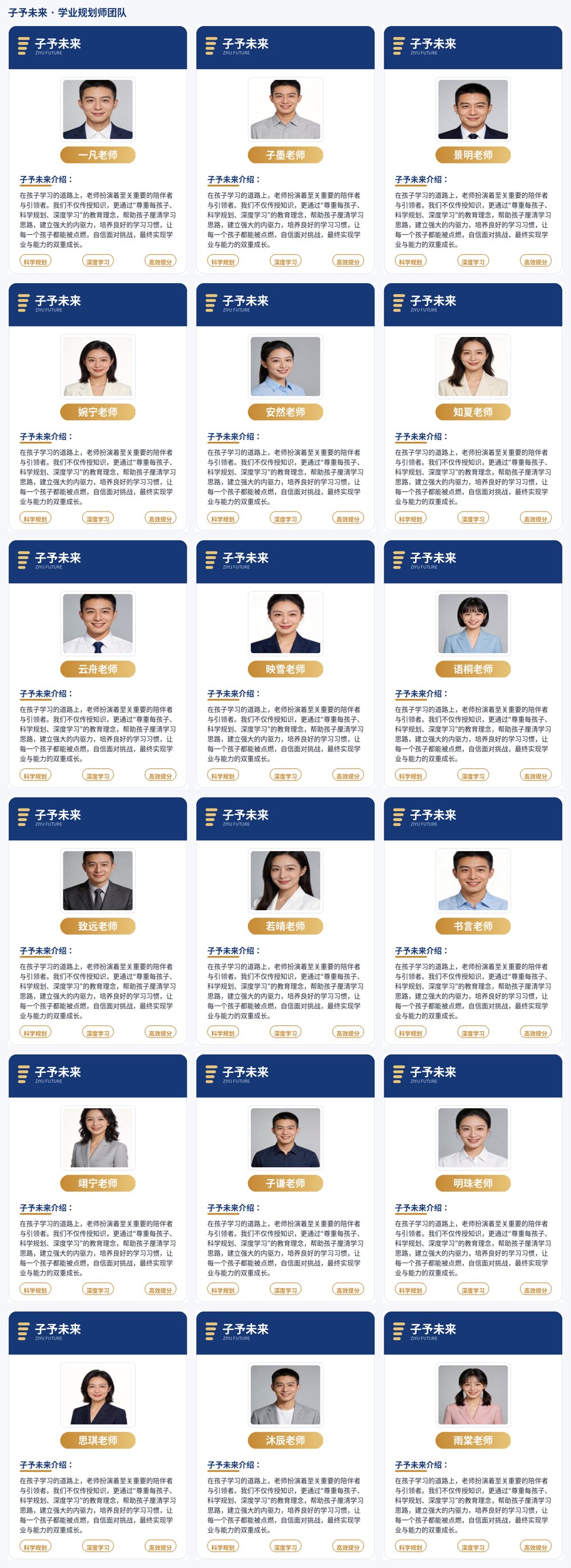子予未来学业规划师团队