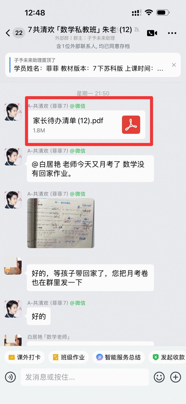 家长配合