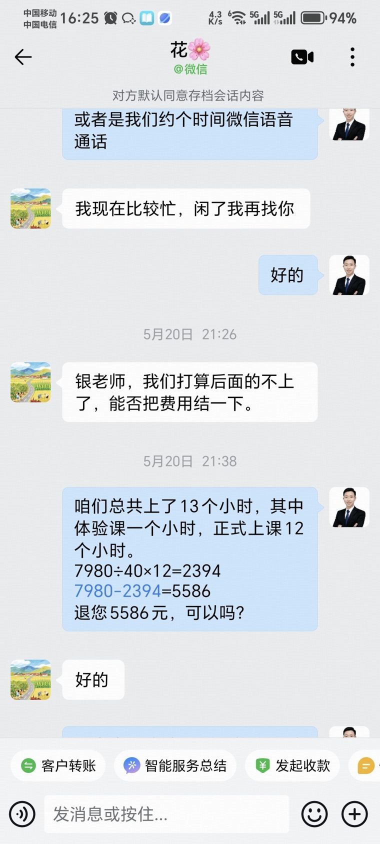 退费截图